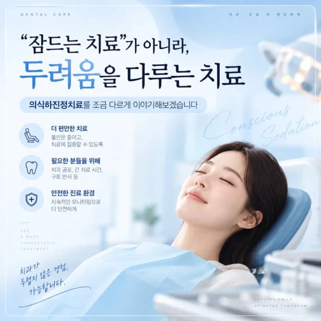 잠드는 치료가 아니라, 두려움을 다루는 치료